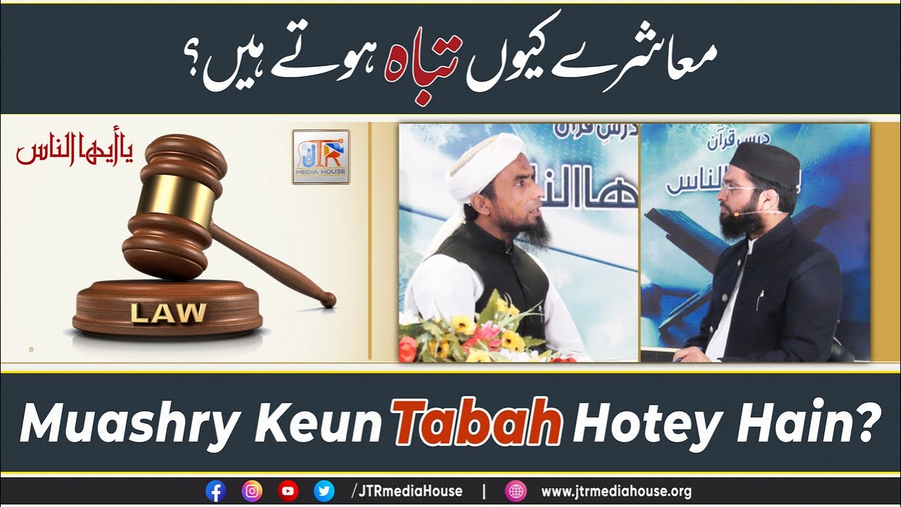 JTR PODCAST - یا أیھاالناس - (Dars e Quran)